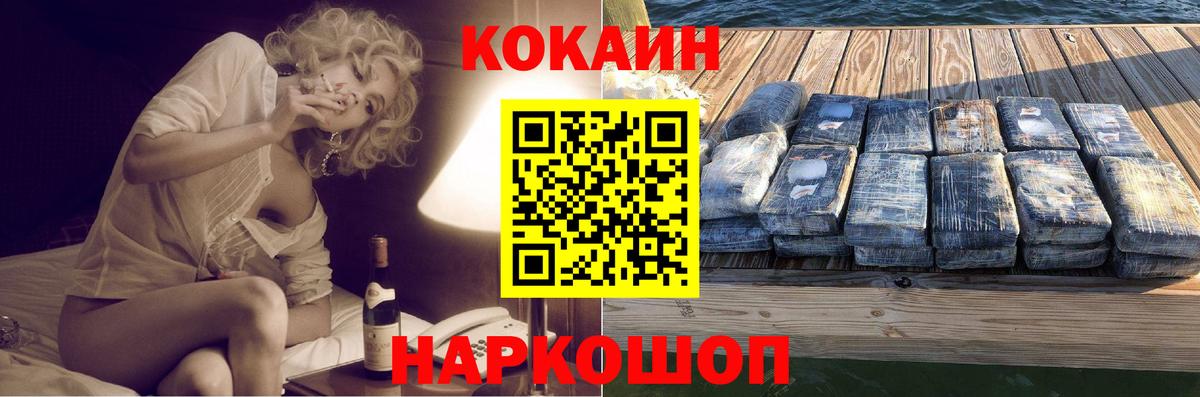 Cocaine Колумбийский  COCAIN VHQ  Вход с VPN  Кокаин  Донской 