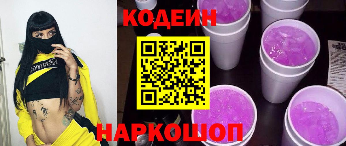 купить наркотик  Донской  Кодеин напиток Lean (лин)  Кодеин напиток Lean (лин) 