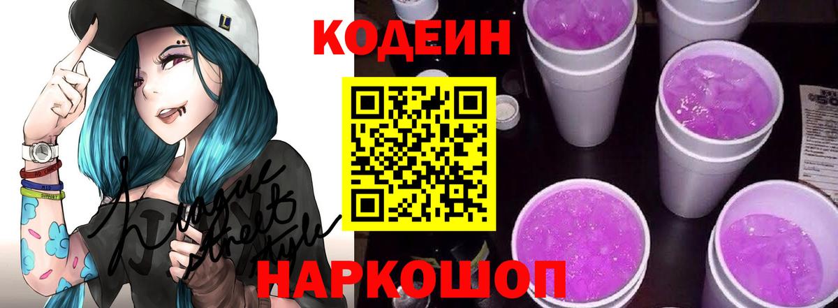 Донской  Codein напиток Lean (лин)  Вход с VPN  Кодеин Purple Drank 