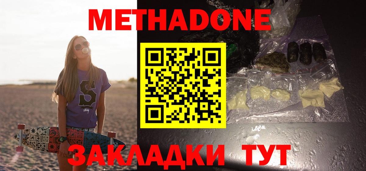 Метадон белоснежный Донской