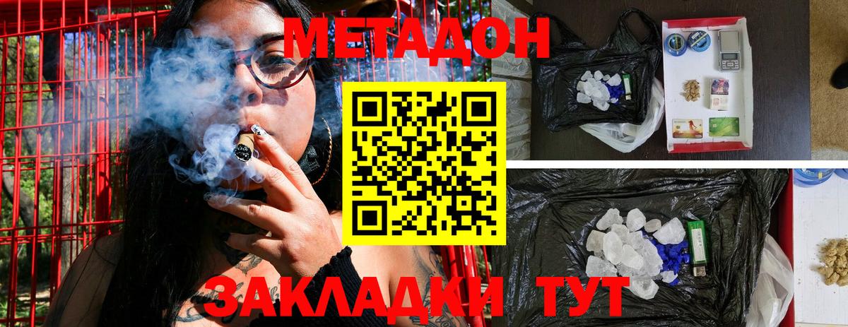 Метадон methadone  Донской  Метадон кристалл 