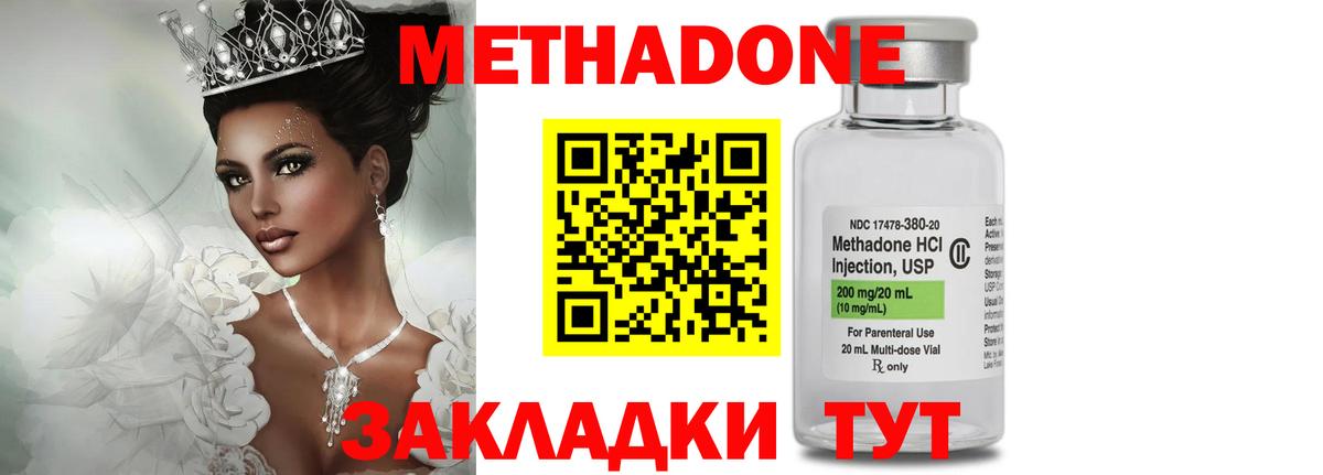 МЕТАДОН кристалл  Вход с VPN  МЕТАДОН methadone  Донской 